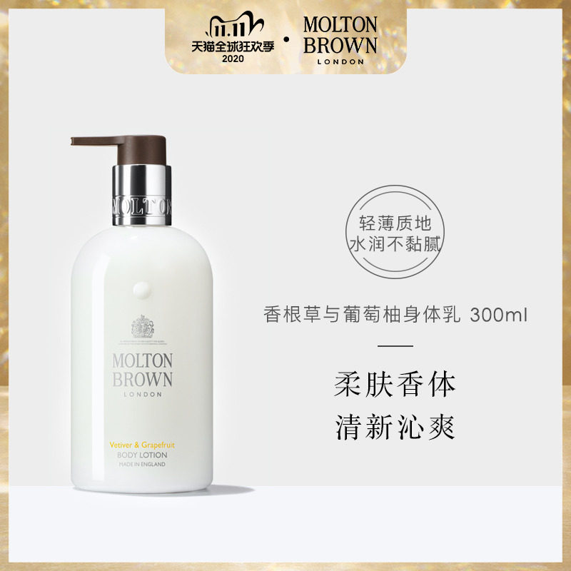 Molton Brown 摩顿布朗 香根草葡萄柚身体乳液300ML