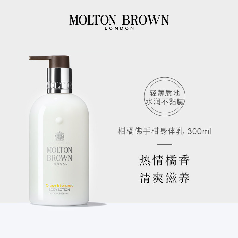 Molton Brown 摩顿布朗 柑橘佛手柑身体乳液300ML