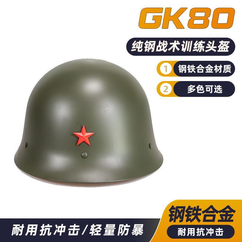 军迷80钢盔纯钢材质 1.2kg摩的骑行盔保安训练安全帽防砸防暴头盔