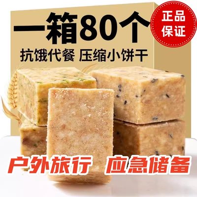 应急储备食品能量压缩饼干小包装