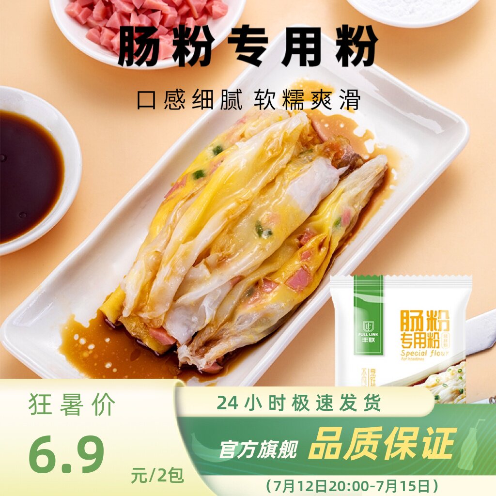 丰联肠粉专用粉100g广东水磨面粉/食用粉