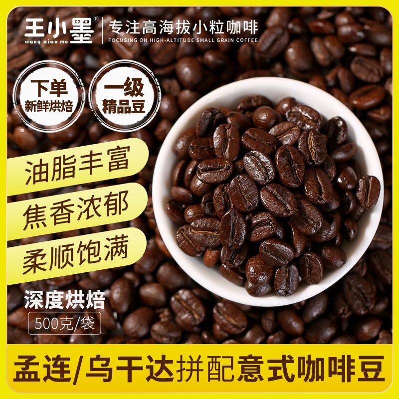 意式咖啡豆深度新鲜烘焙油脂丰富云南咖啡豆商用手冲可现磨粉