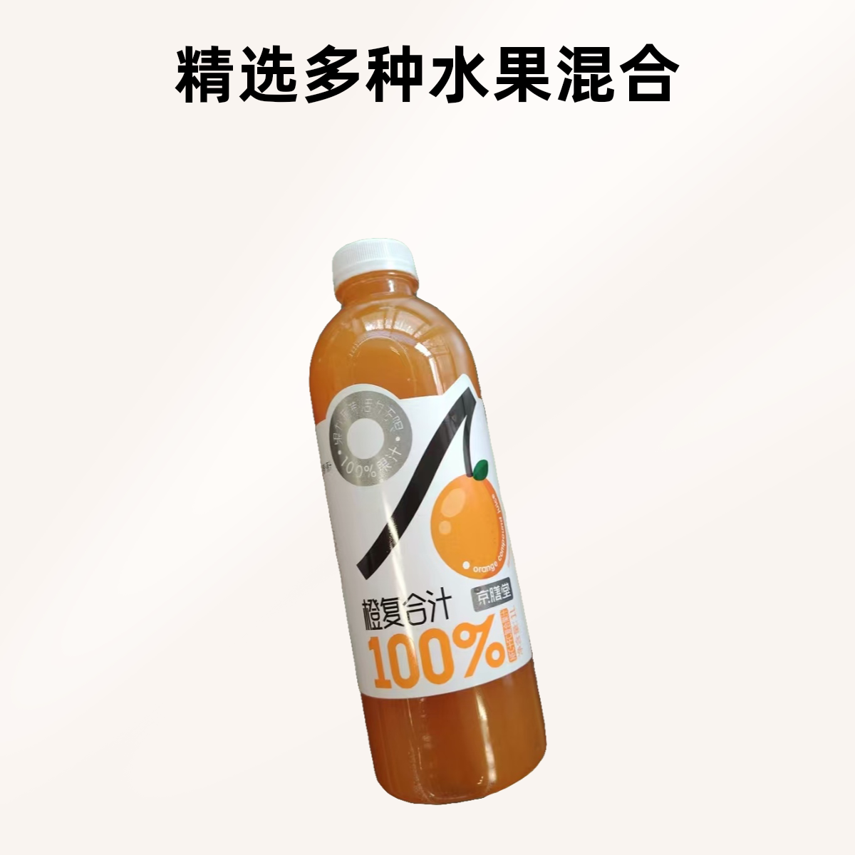 京膳堂100%橙复合汁补充维生素好伙伴
