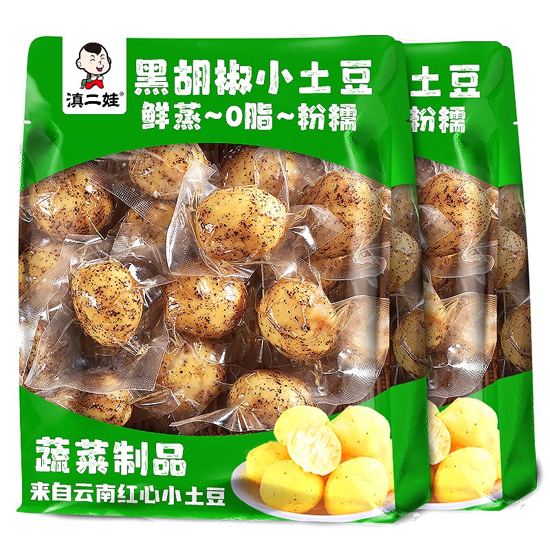 滇二娃0脂黑胡椒孜然小土豆开袋即食蔬菜减低健身代餐卡速食