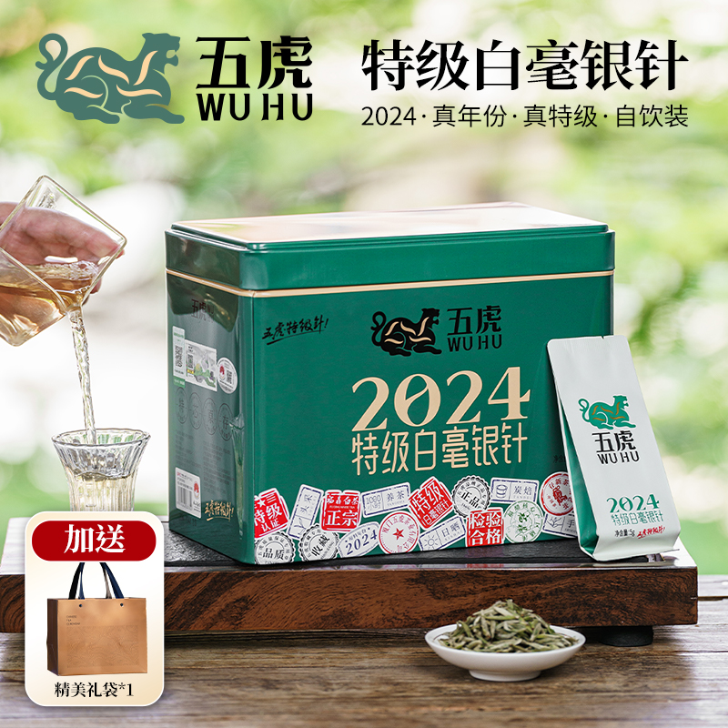 福鼎白茶铁盒装2024特级白毫银针250克