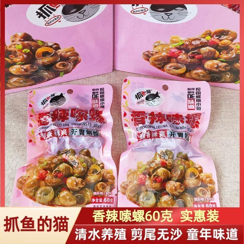 【热卖中】抓鱼的猫60g嗦螺香辣田螺螺丝下酒零食熟食开袋即食