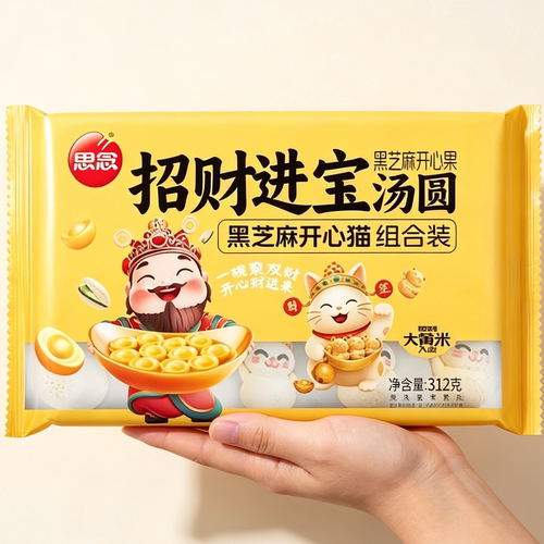 思念招财进宝招财猫组合汤圆黑芝麻开心果汤圆元宵速冻思念汤圆