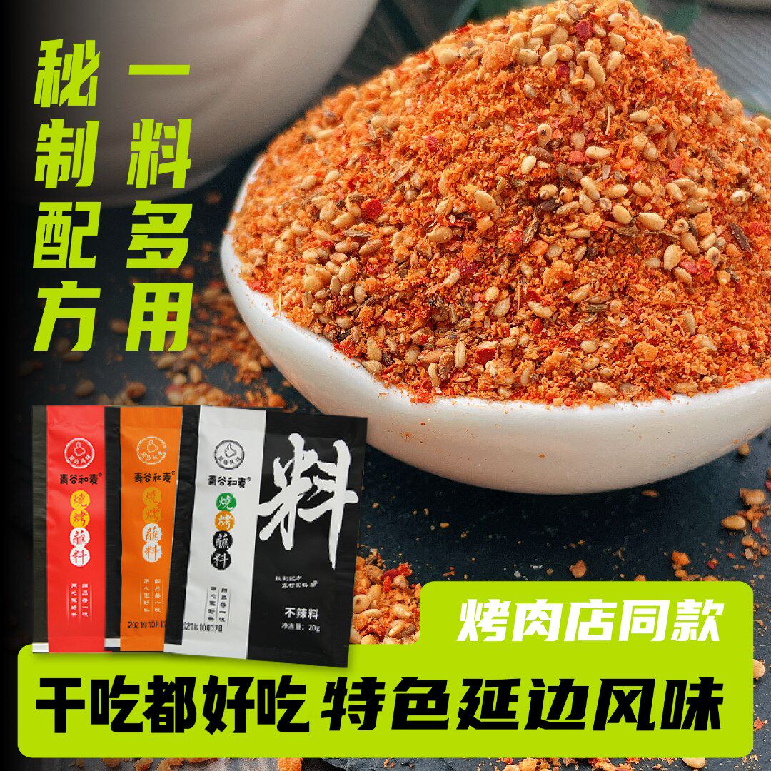 正宗东北韩式烤肉烤串撒料空气炸锅调味料牛羊肉串烧烤料延边串料