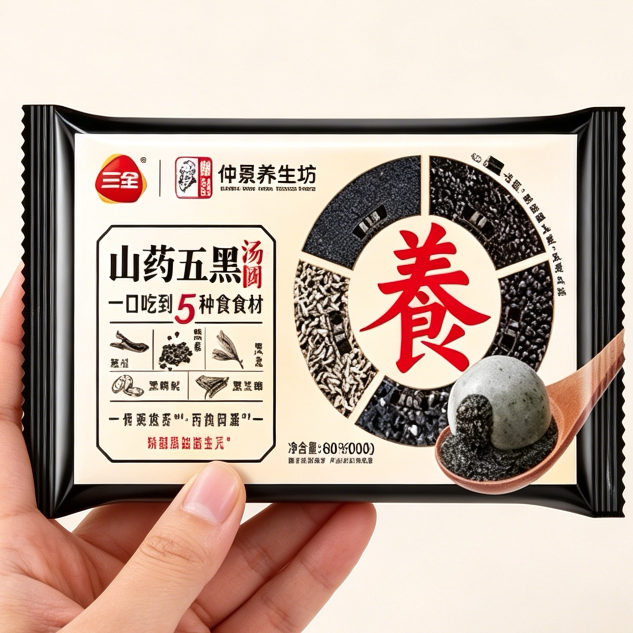 三全食养汤圆仲景药食同源养生五黑五红山药黑芝麻元宵速食半成品