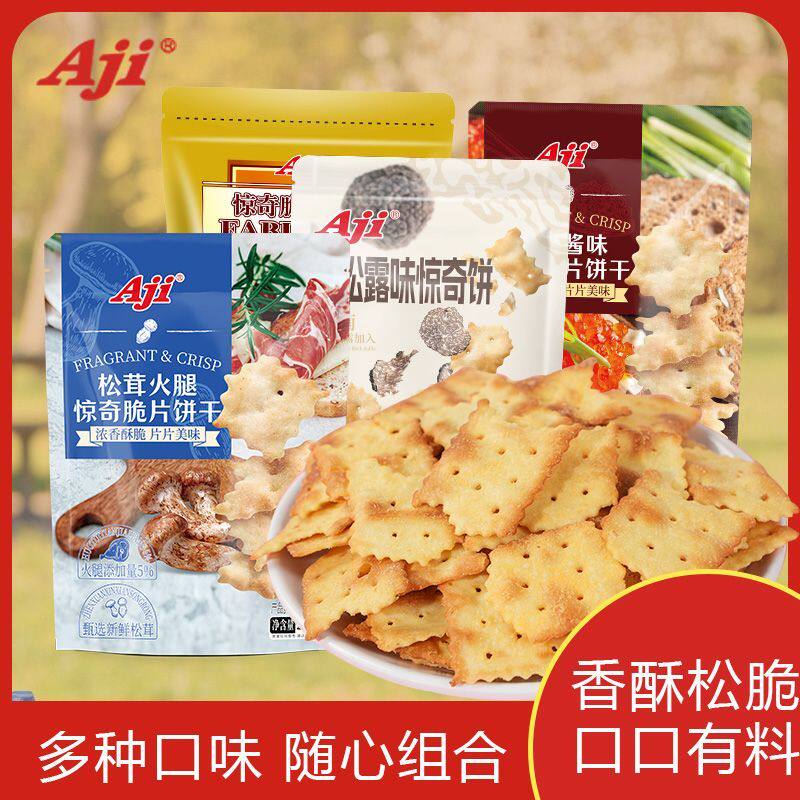Aji惊奇脆片饼干60g黑松露味蔬菜网红起士松茸火腿味休闲零食饼干