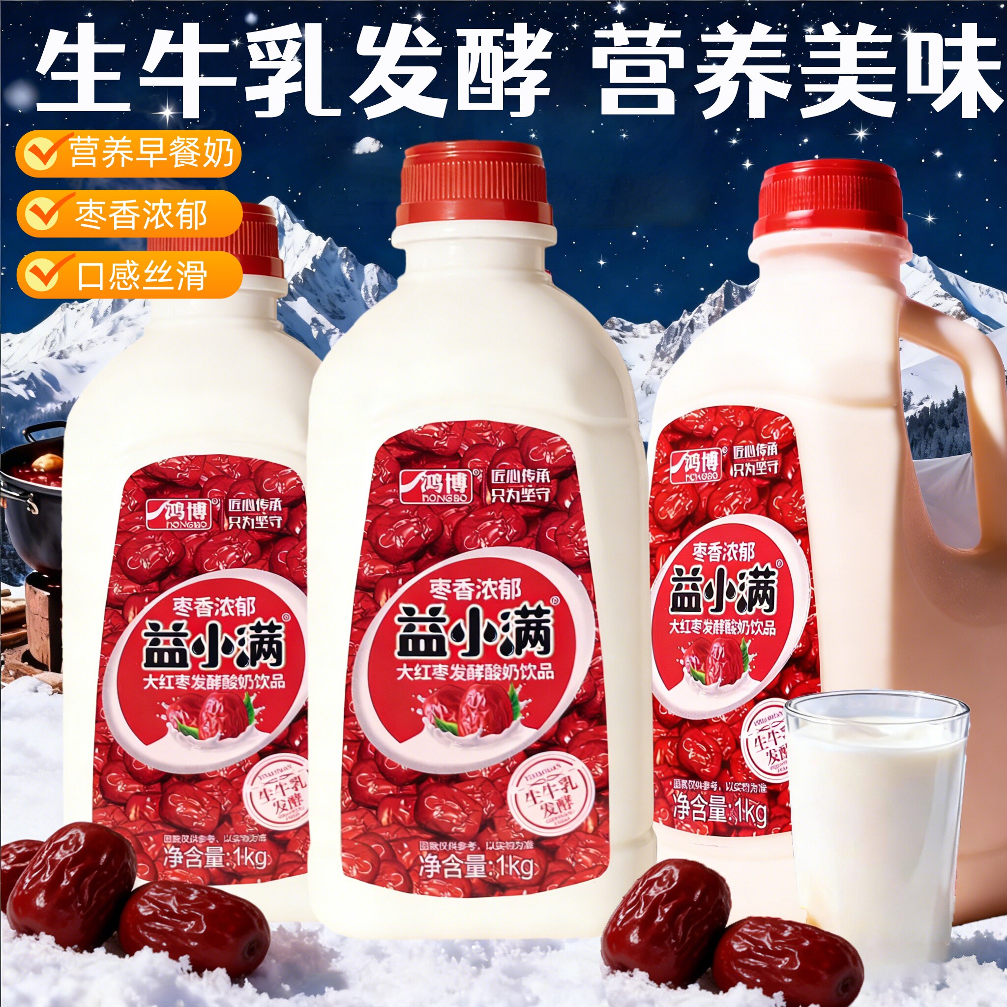 1kg/桶 保质期常温8个月 大红枣发酵酸奶饮品