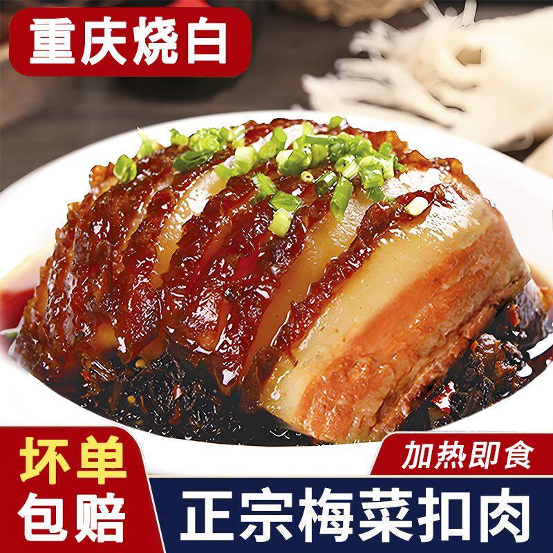 梅菜扣肉正宗重庆特产罐装预制菜速食品烧白加热即食虎皮扣肉