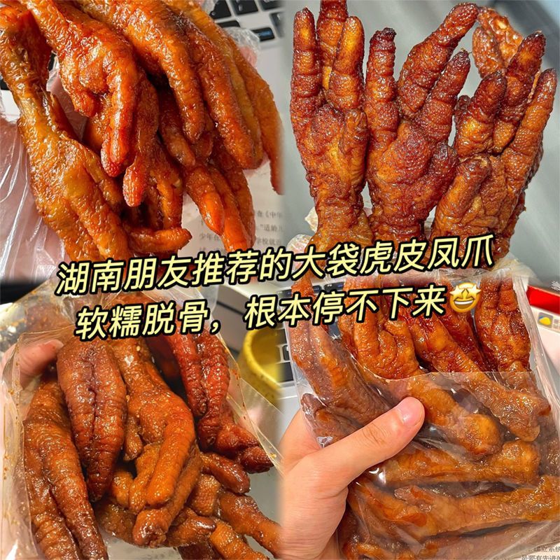 【超值5大袋】虎皮凤爪个大香辣鸡爪卤味即食解馋小零食网红爆款