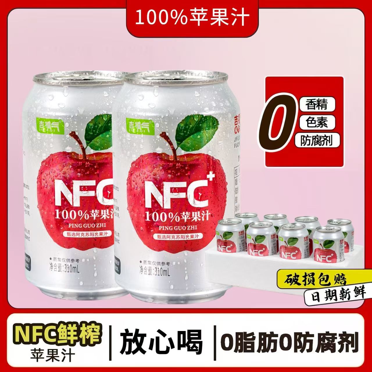 【春节期间福力】8罐100%苹果汁只有苹果汁营养饮品NFC果汁美味