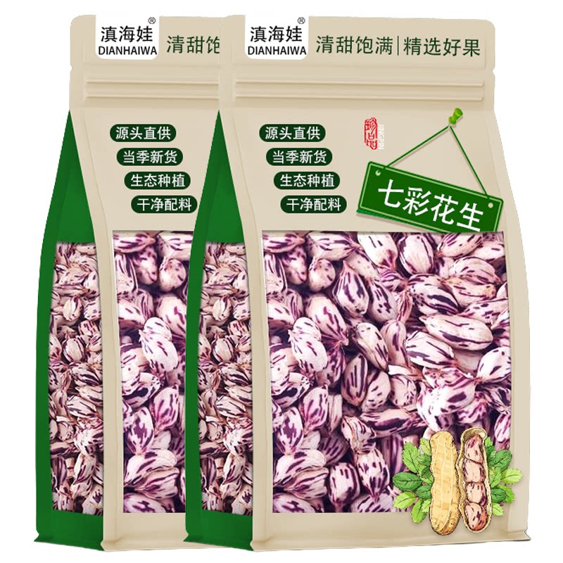 当季新货食用七彩花生米野地五彩花生仁孟连特产去壳花生种籽子