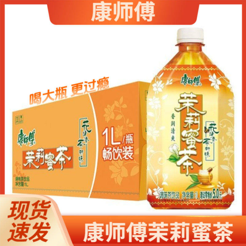 正品康师傅茉莉蜜茶1升*4大瓶装整箱划算商用茉莉花茶饮料