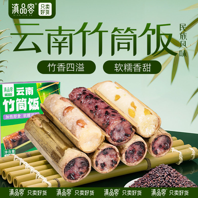 新鲜云南特产紫米竹筒饭速蒸糯米香饭花生菠萝蒸熟即食方便美味