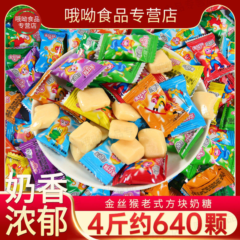 金丝猴奶糖500g老式牛奶方糖结婚喜糖一整箱约640颗怀旧零食年货