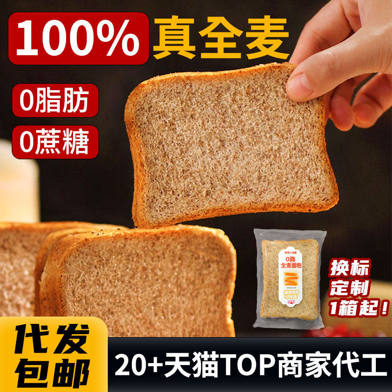 全麦面包0脂早餐速食无蔗糖吐司粗粮食品饱腹代餐工厂代发包邮
