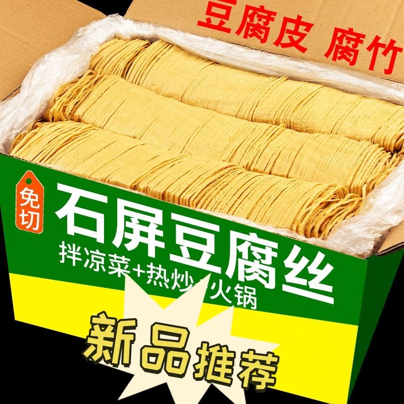 石屏豆腐皮豆腐丝云南特产油豆皮豆腐条腐竹凉拌火锅豆皮干货食材
