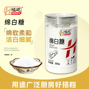 恒屹精选绵白糖500g罐装食糖烹饪炒菜蛋糕烘焙专用原料调味料