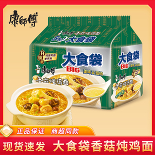 康师傅大食袋BIG方便面袋装香菇炖鸡面大份量泡面宿舍饱腹速食品