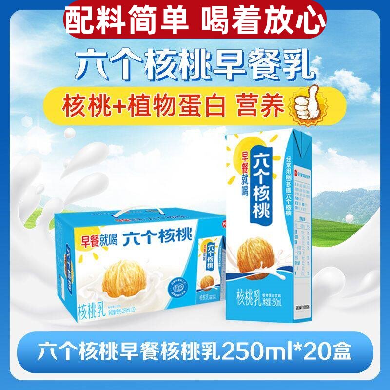六个核桃早餐核桃乳植物蛋白饮料家庭整箱牛奶核桃乳
