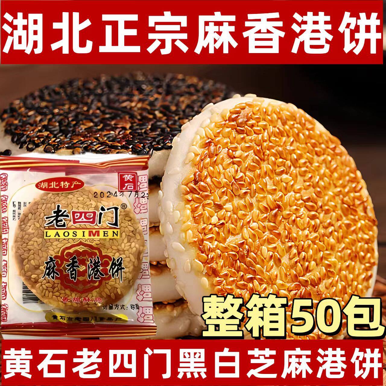 【黄石老四门】湖北黄石特产老四中式糕点/新中式糕点