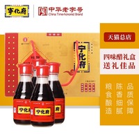 *山西特產(chǎn)寧化府老陳醋小四味醋禮盒160mlx4瓶糧食釀造送禮佳品