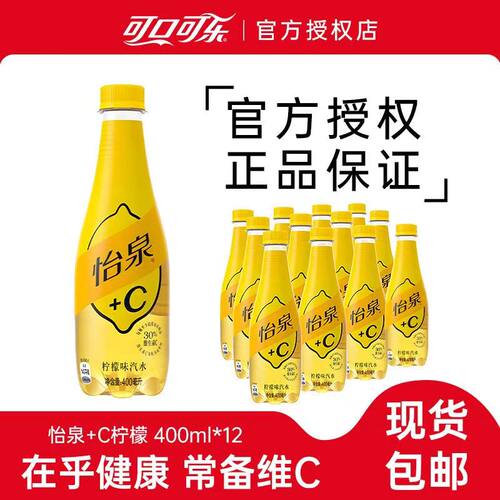 怡泉+C柠檬味汽水400ml*12瓶