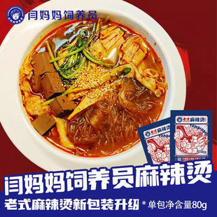 闫妈妈饲养员旗舰店老式麻辣烫调味酱东北老式经典辣椒油调味料包