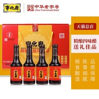 山西特產(chǎn)寧化府老陳醋四味醋禮盒230mlx4瓶裝送禮佳品糧食釀造