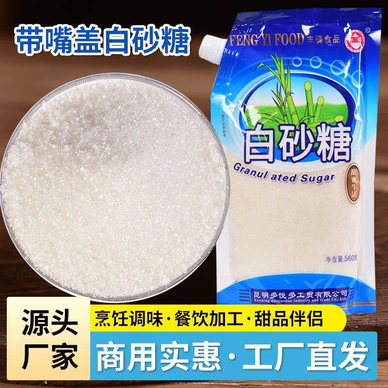 云南甘蔗白砂糖正品家用螺旋带嘴袋装烘焙白糖咖啡调味560g