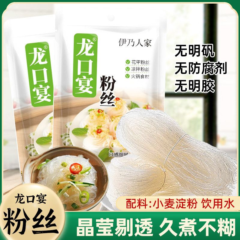 【拍一发八】龙口宴粉丝口感爽滑优质原料美味可口