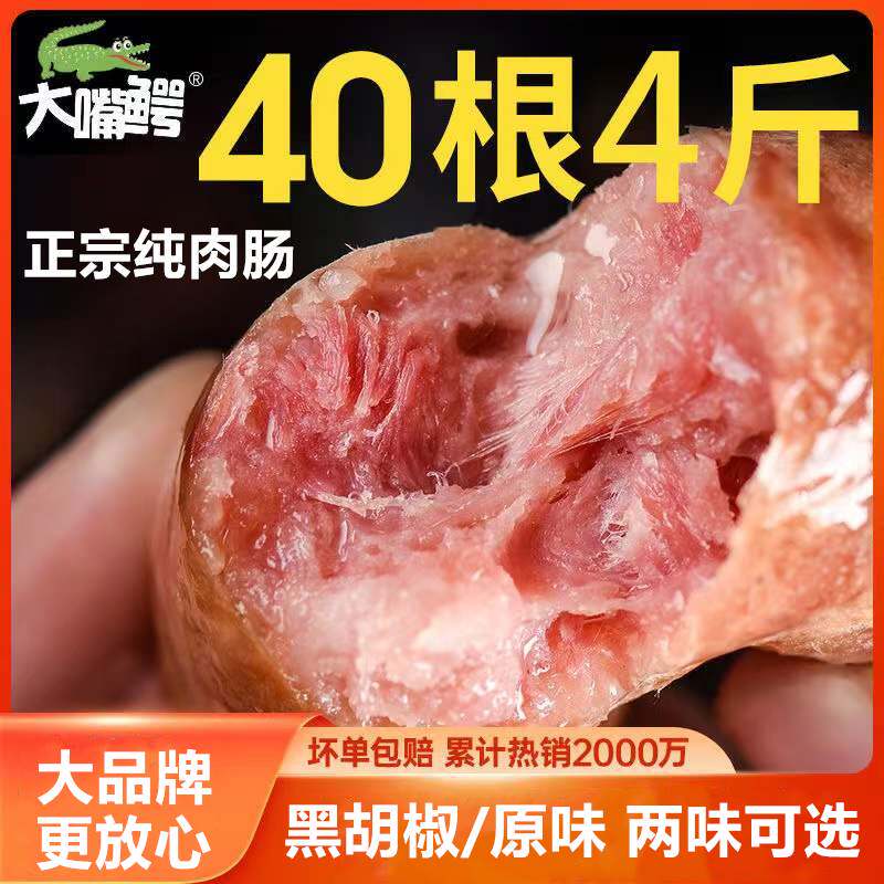 大嘴鳄火山石烤肠台湾风味纯肉烤香肠火腿肠热狗地道肉肠正宗40根