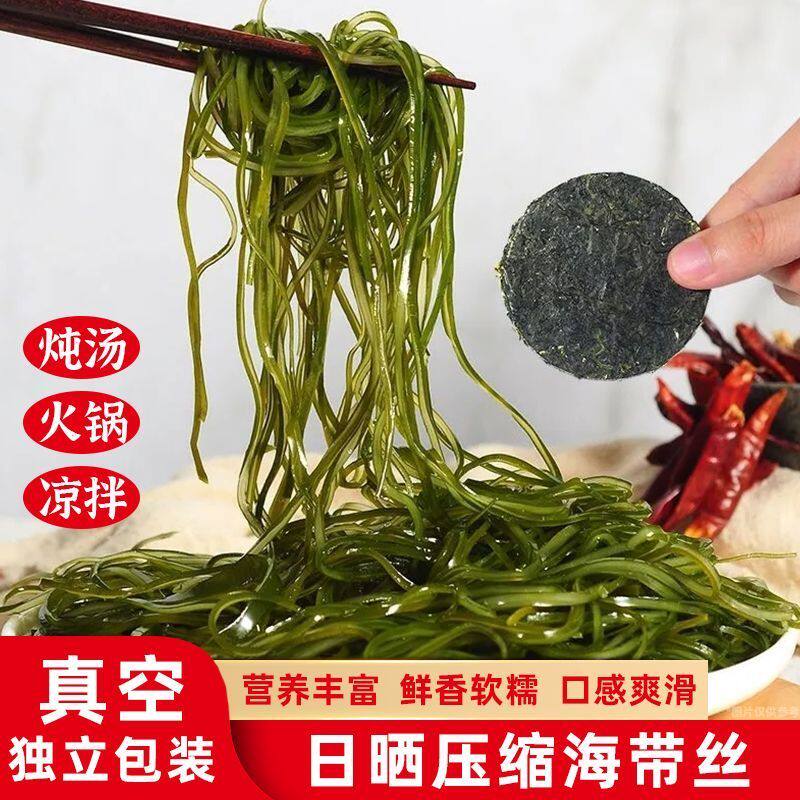 海带压缩海带丝凉拌火锅小包装正宗烘干当季嫩绿色特级一等品
