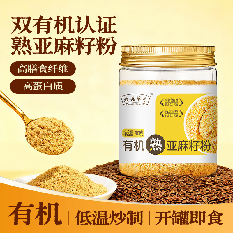 有机熟黄金亚麻籽粉 内蒙古营养代餐粉五谷杂粮食补粉