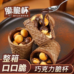巧克力脆脆杯夹心饼干圣诞年货零食棒休闲儿童巧乐杯脆皮筒