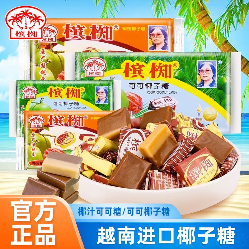 槟椥越南进口可可原味椰子糖200g特浓椰奶糖果8090后儿时怀旧零食