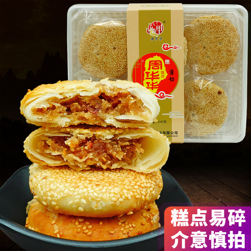 周华华老式月饼手工薄切240g