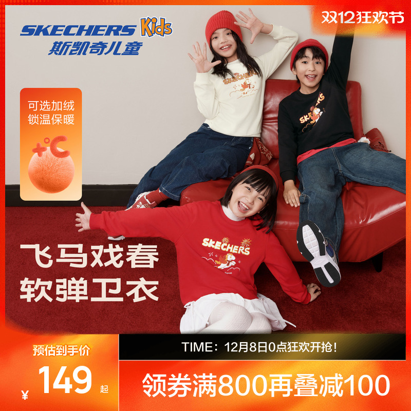 斯凯奇儿童新春红色卫衣