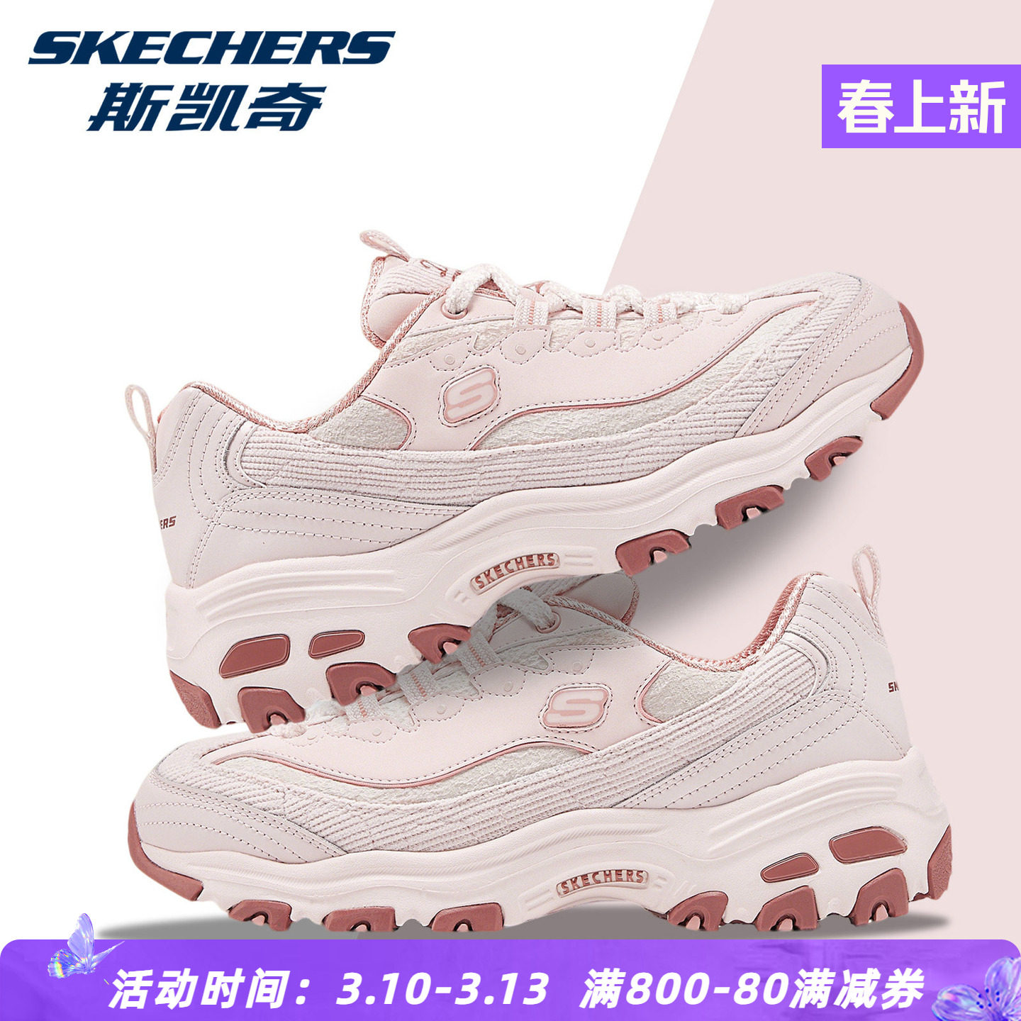 Skechers斯凯奇女鞋熊猫鞋轻质吸震透气老爹鞋增高舒适支撑运动鞋