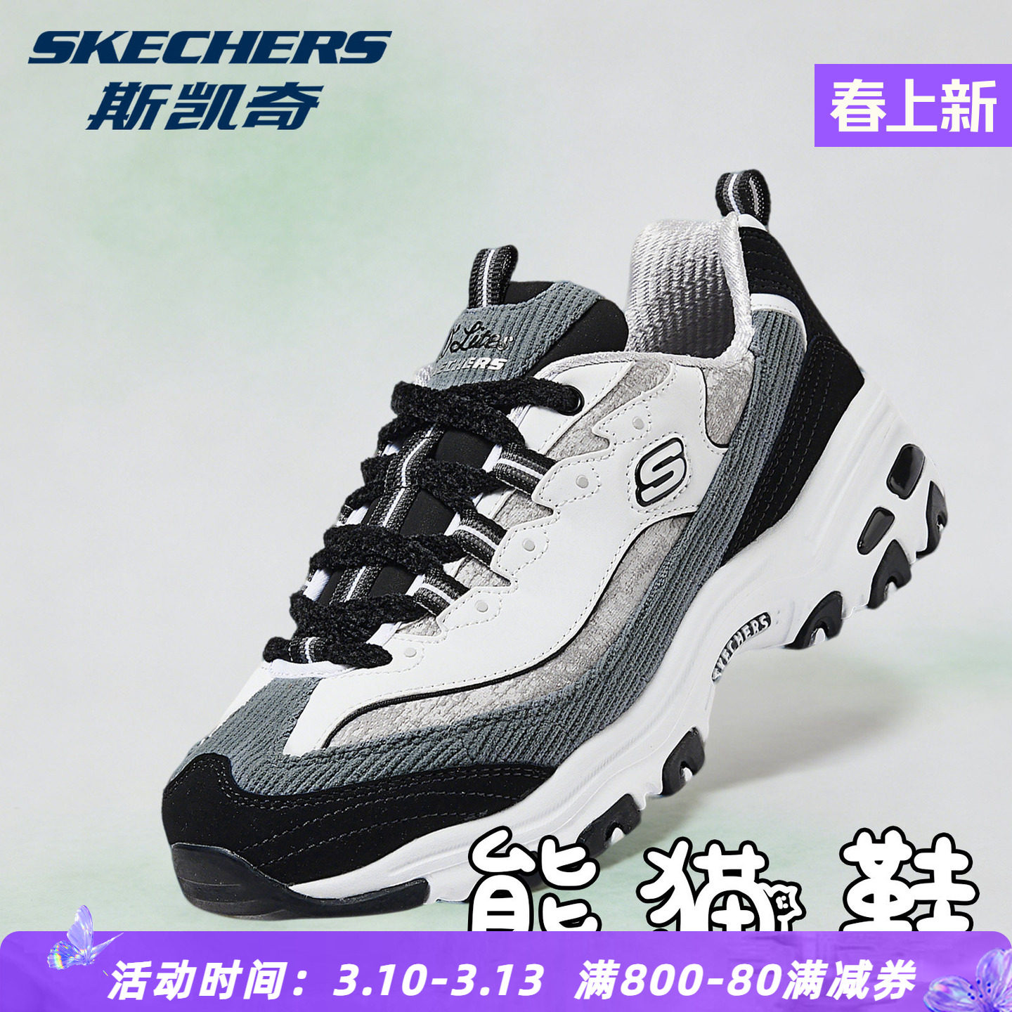 Skechers斯凯奇女鞋熊猫鞋轻质吸震透气老爹鞋增高舒适支撑运动鞋