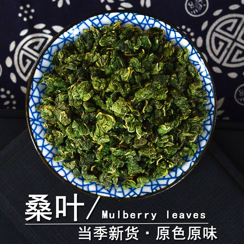 桑叶中药材正品霜后桑树叶桑叶茶