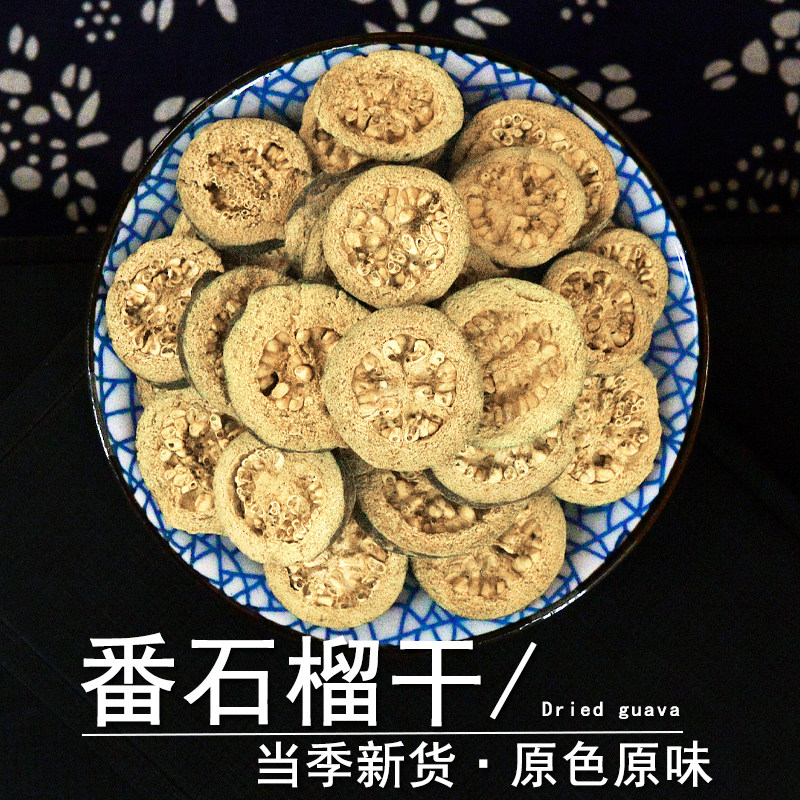 番石榴干中药材小药仙正品番石榴片果干货野生番石榴粉另售雪梨茶,传统滋补营养品,其他药食同源食品,淘宝优惠券,粉丝福利购,淘宝优惠卷