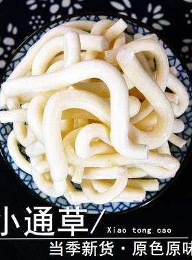 小通草中药材小药仙正品通草条干货通草芯通花通脱木非野生通草粉
