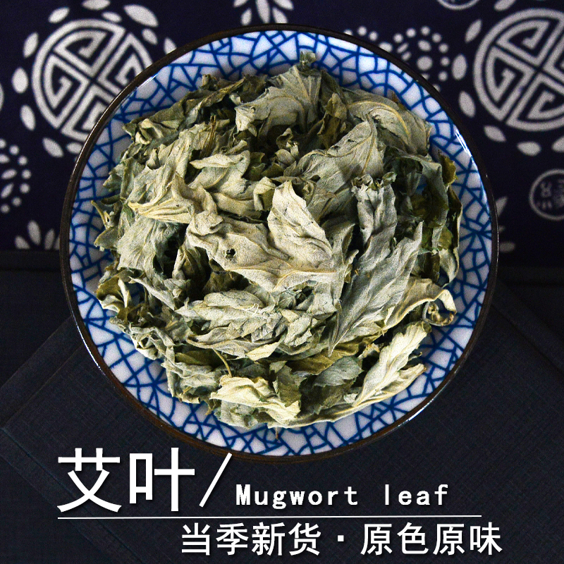 艾叶中药材正品新鲜艾草叶干泡脚