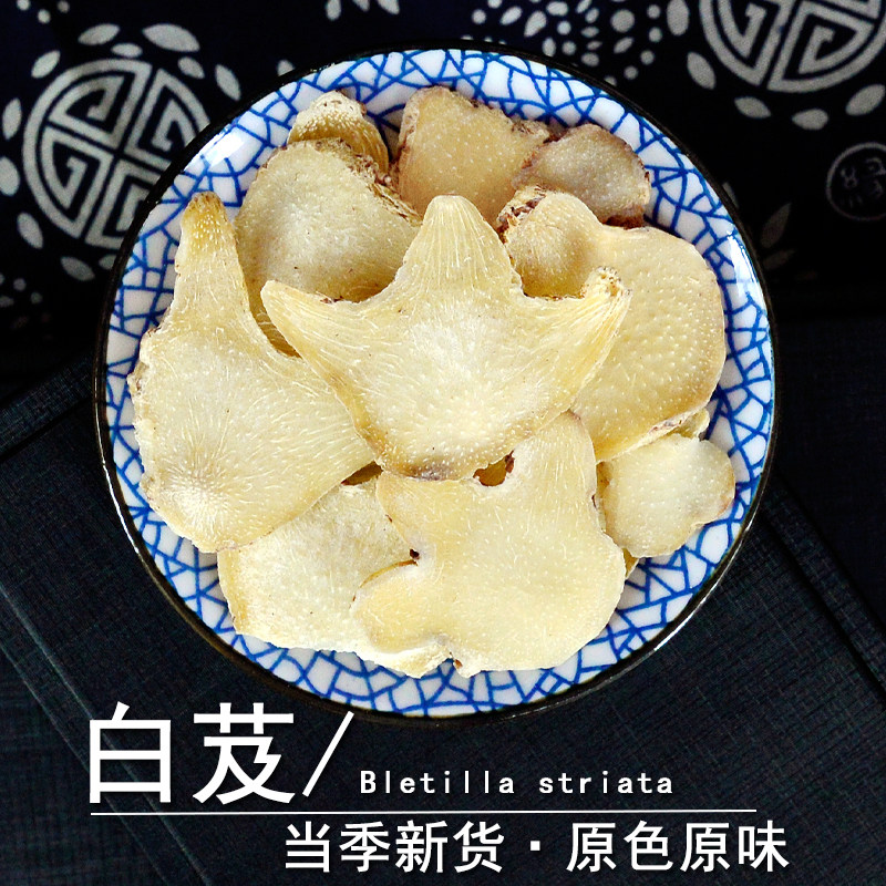 白芨中药材小药仙正品旱白芨片白芨粉三叉白及干白给非野生连及草