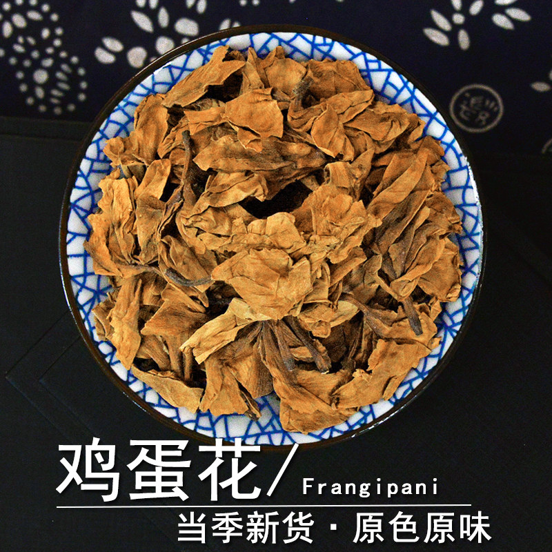 鸡蛋花中药材正品蛋黄花鸡蛋花粉图片