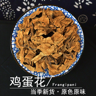 鸡蛋花中药材小药仙正品 花凉茶原料 蛋黄花干货鸡蛋花粉非野生大季